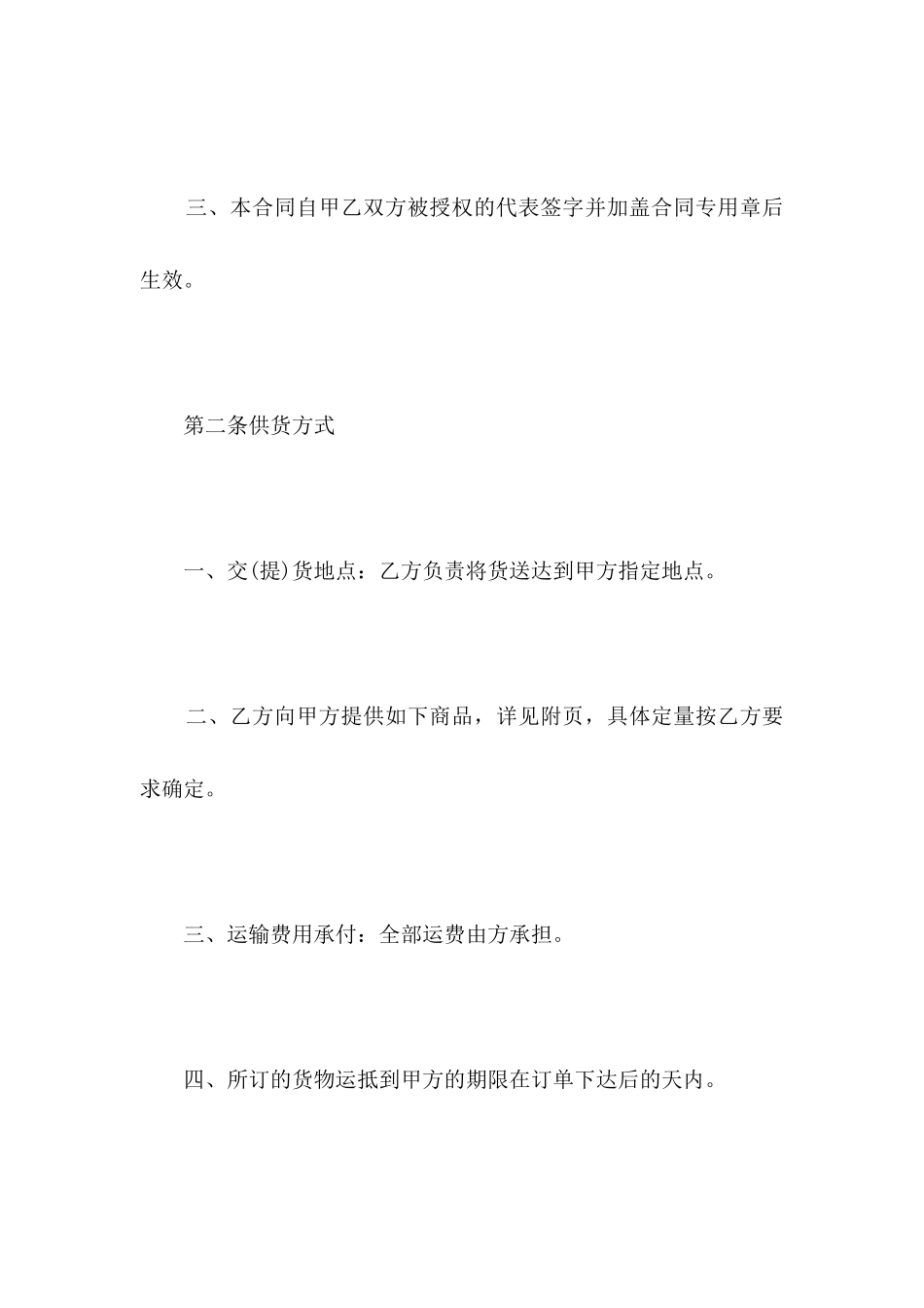 产品购销合同范本电子版精选全文_第2页