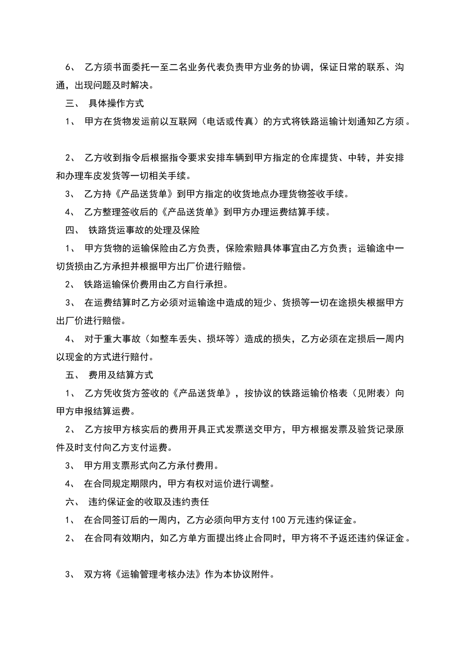产品运输合同_第2页