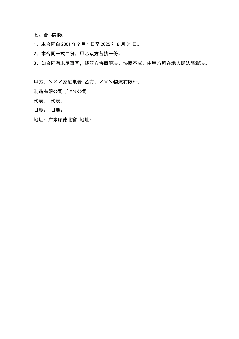 产品运输合同_第3页