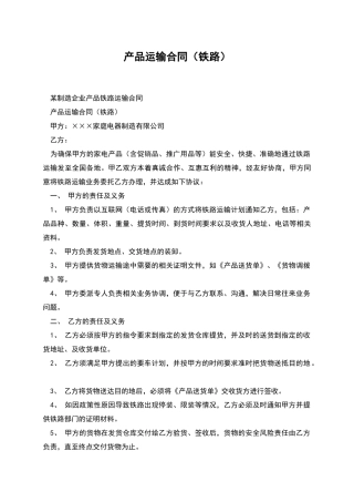 产品运输合同