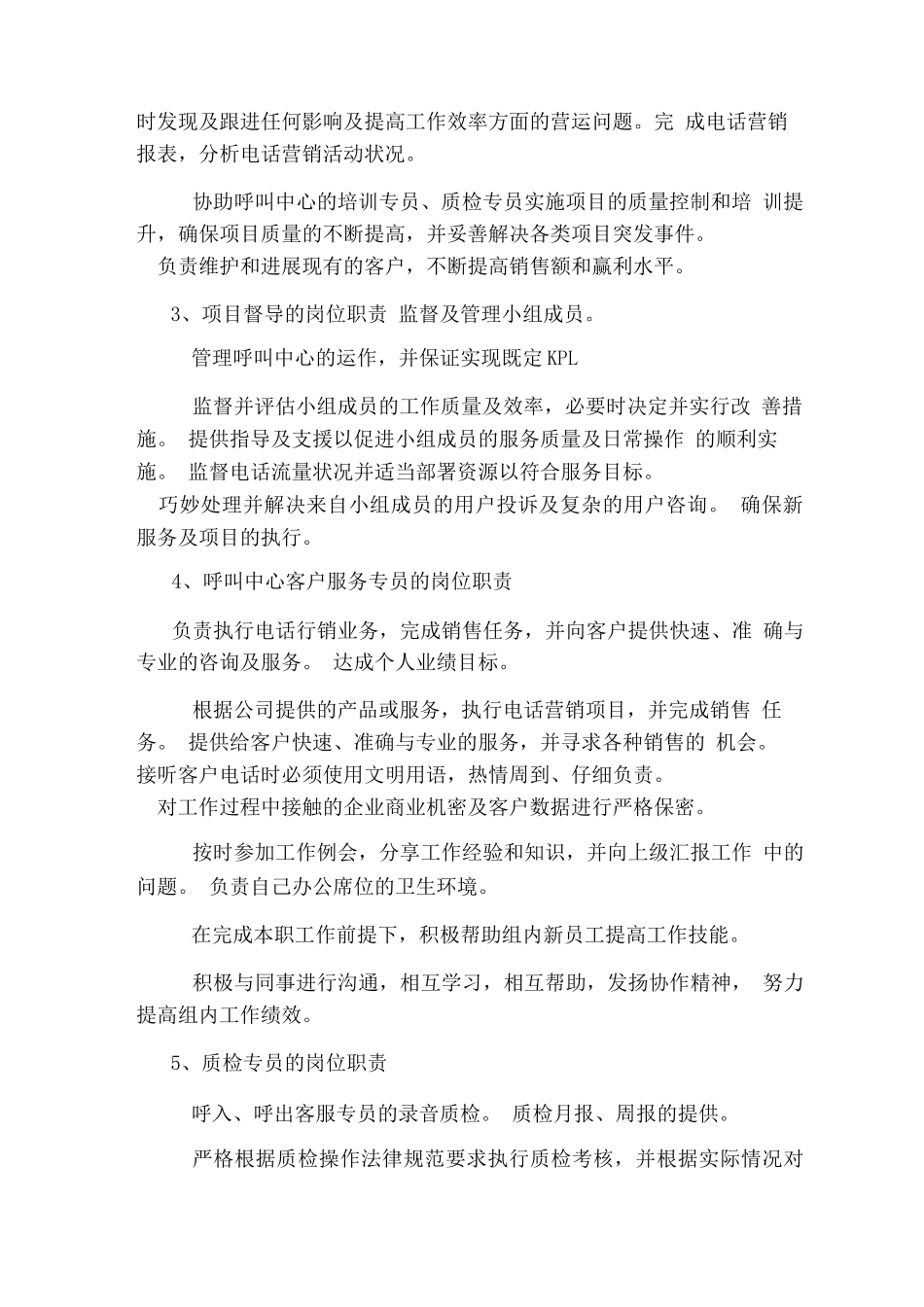 产品运营中心主任岗位职责_第2页