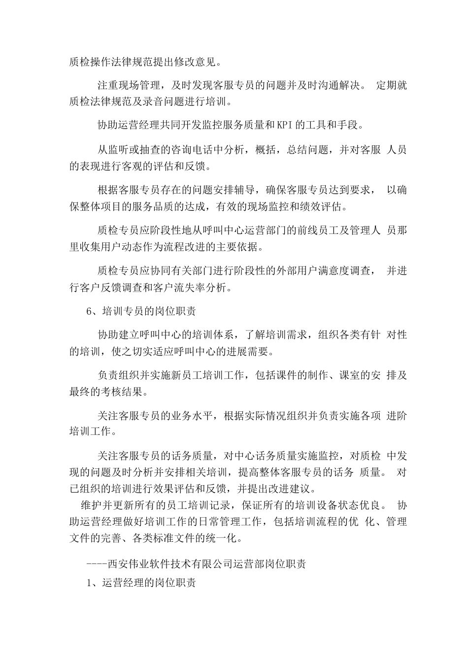 产品运营中心主任岗位职责_第3页