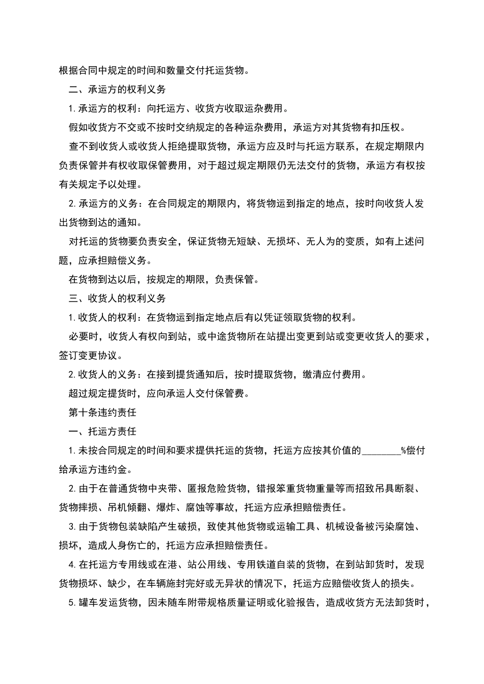 产品运输包装劳务合同_第2页