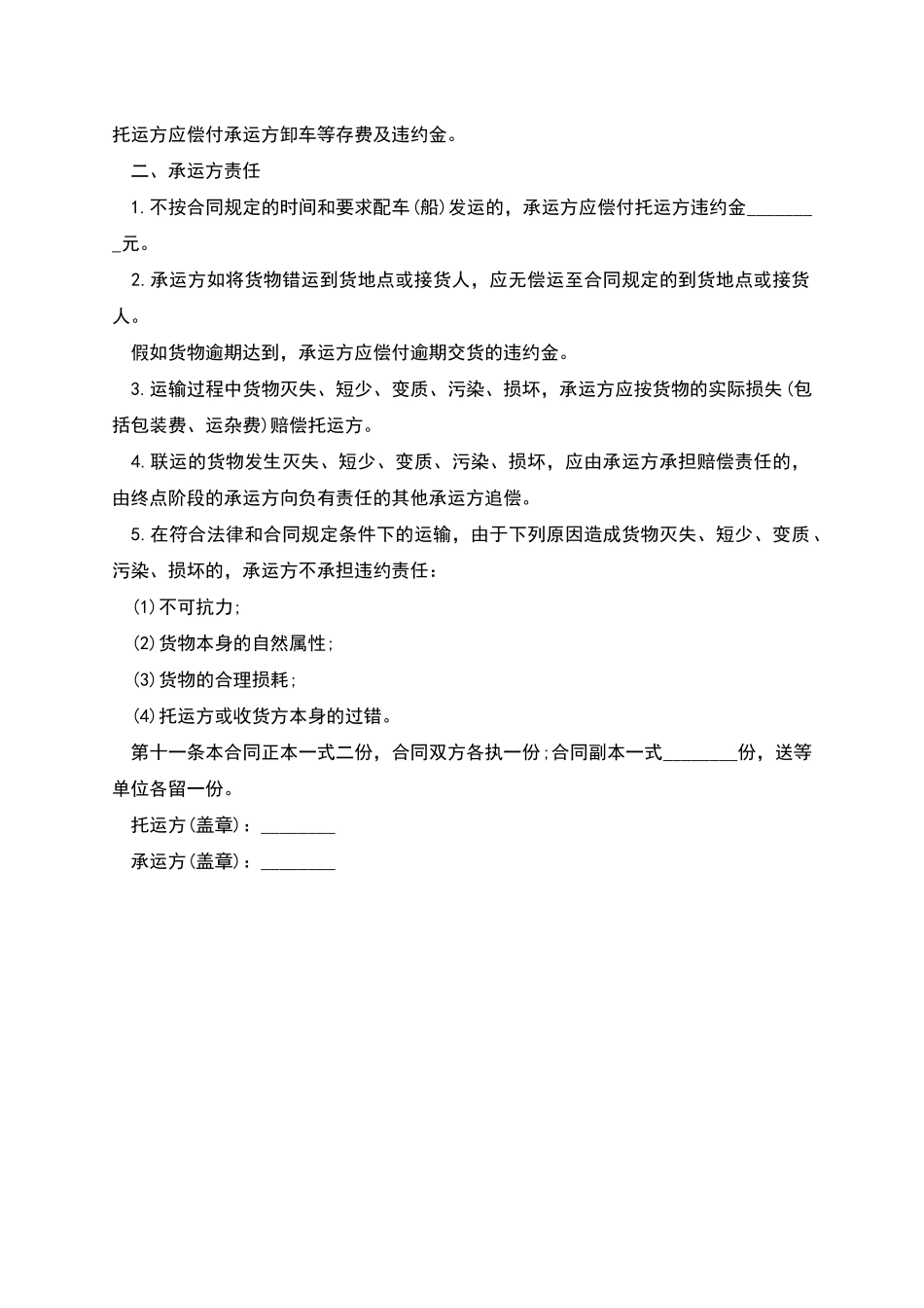 产品运输包装劳务合同_第3页