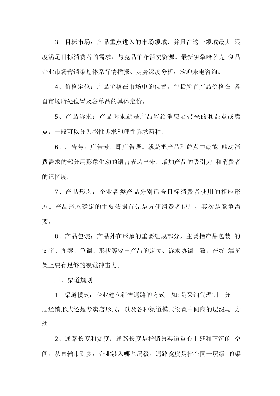 产品运营策划方案_第2页