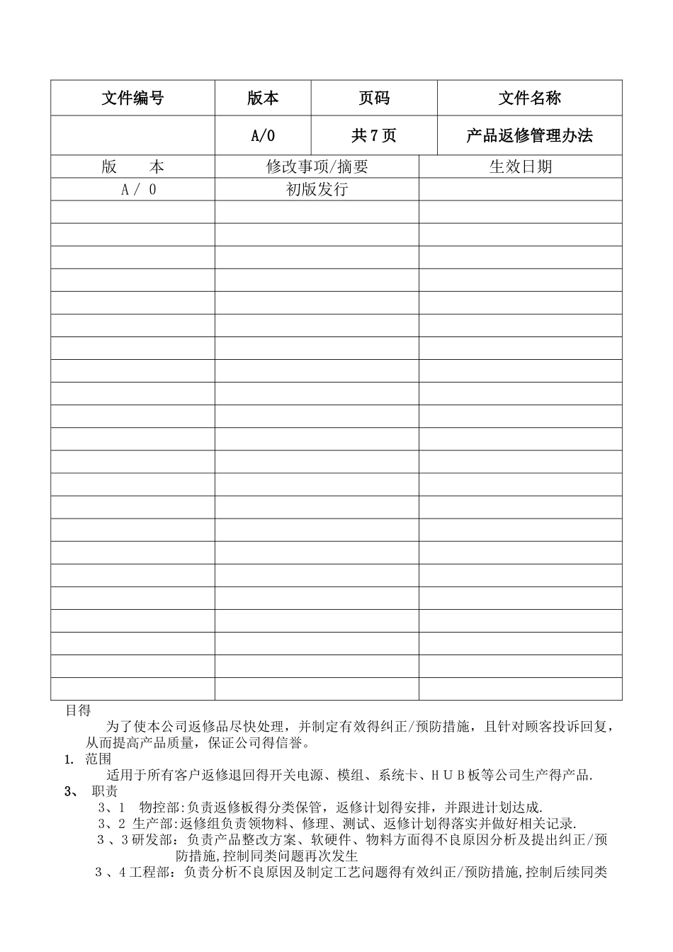 产品返修管理流程_第2页