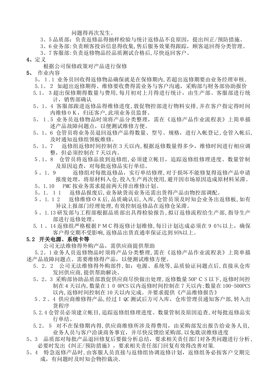 产品返修管理流程_第3页