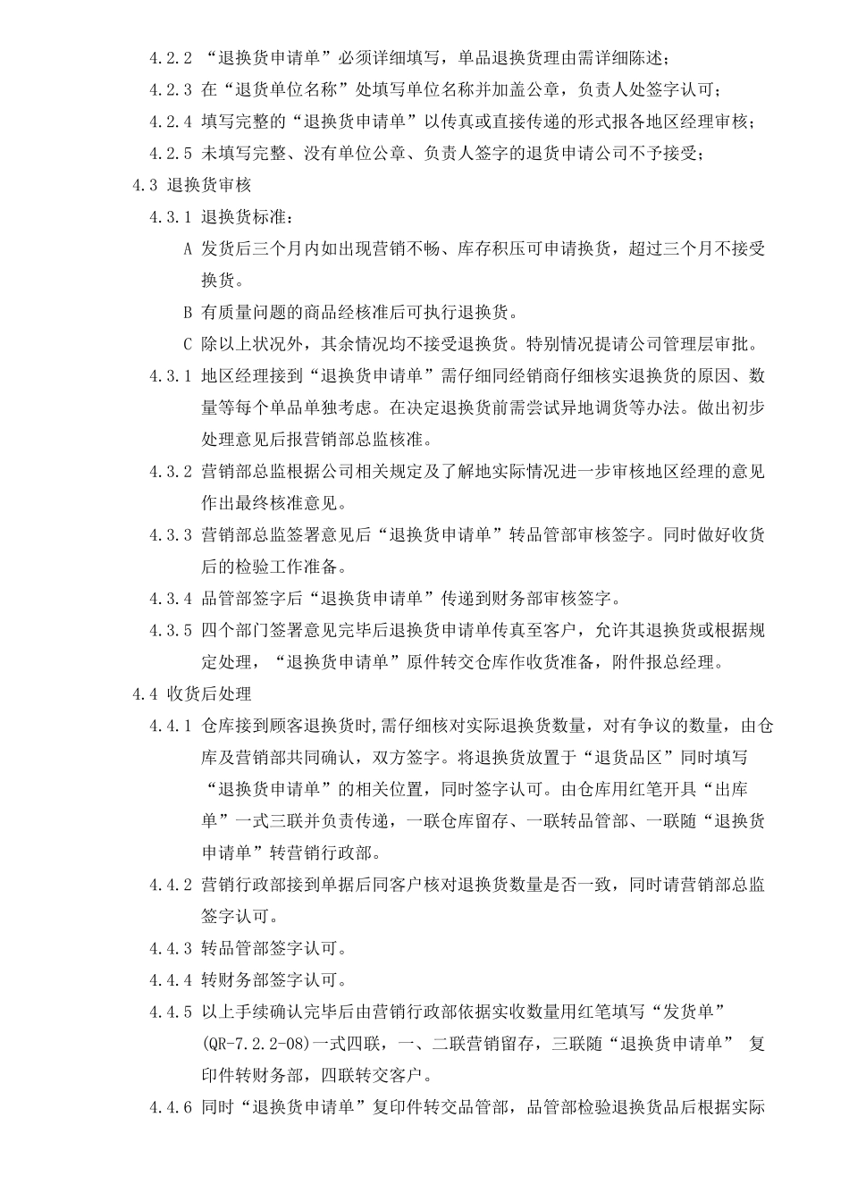 产品退货管理制度_第2页