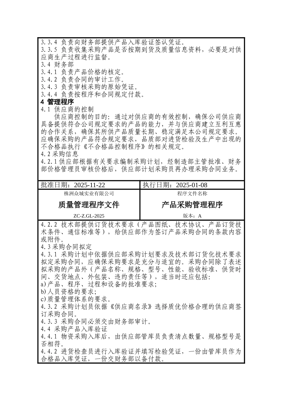 产品采购管理程序_第2页