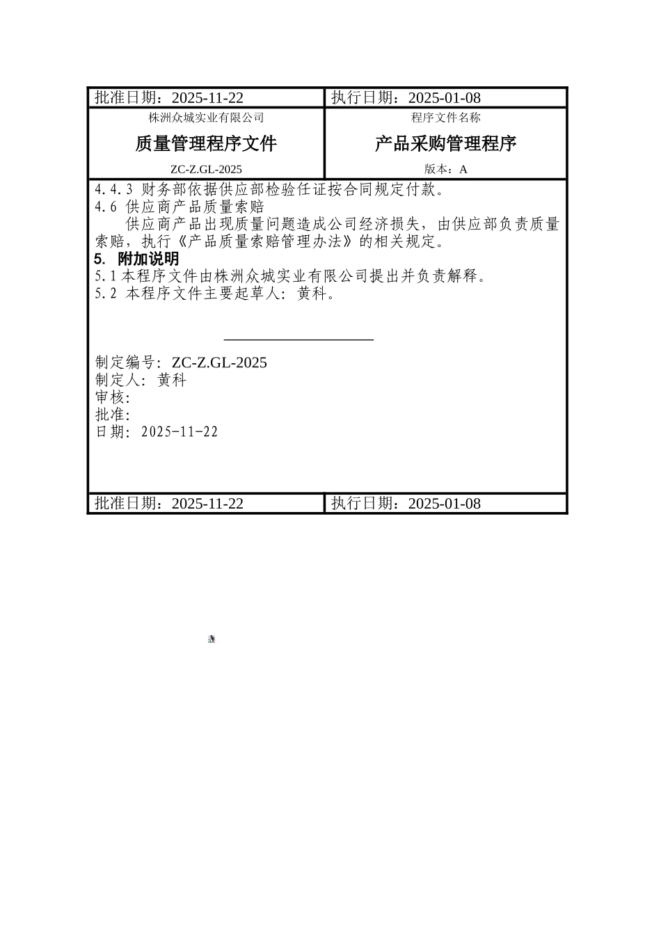 产品采购管理程序_第3页