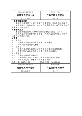 产品采购管理程序