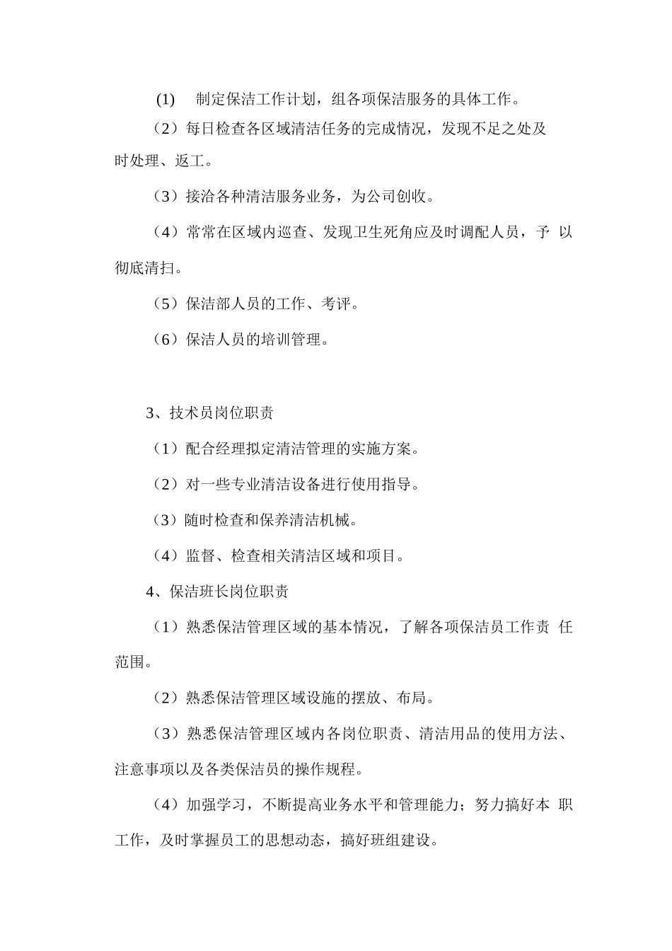 产品配送方案及应急响应措施_第2页