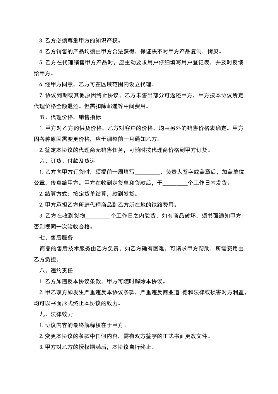 产品销售代理协议范本一_第2页