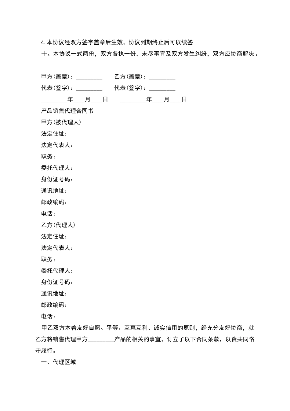 产品销售代理协议范本一_第3页