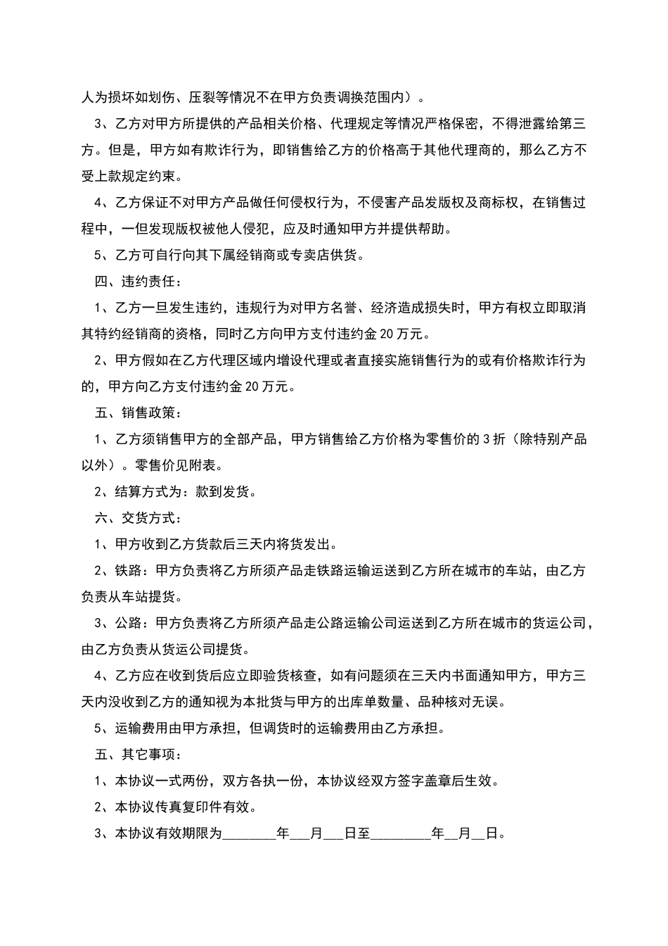 产品销售代理协议书_第2页