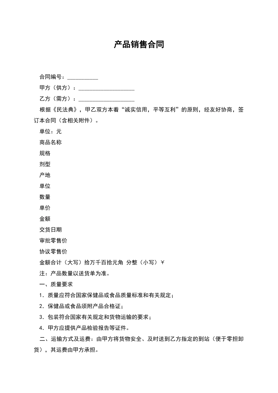 产品销售合同_第1页