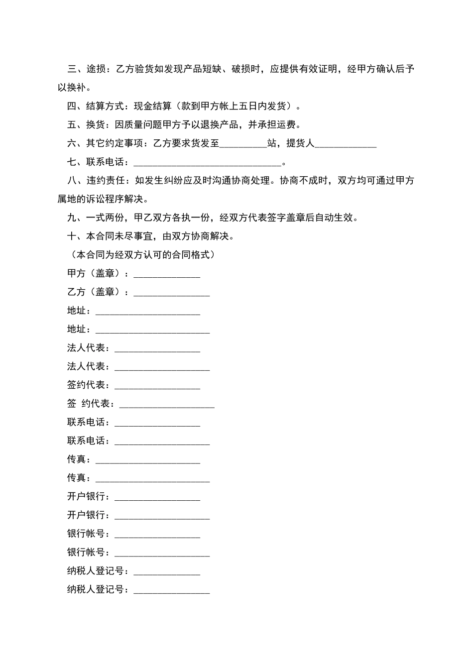 产品销售合同_第2页