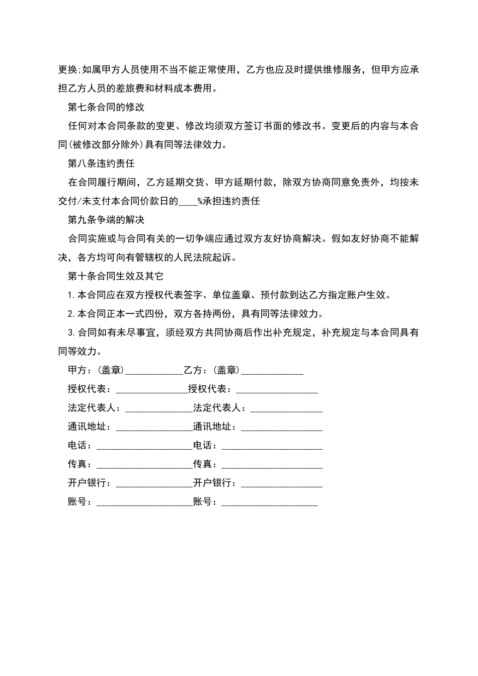 产品销售合同样本精选_第2页