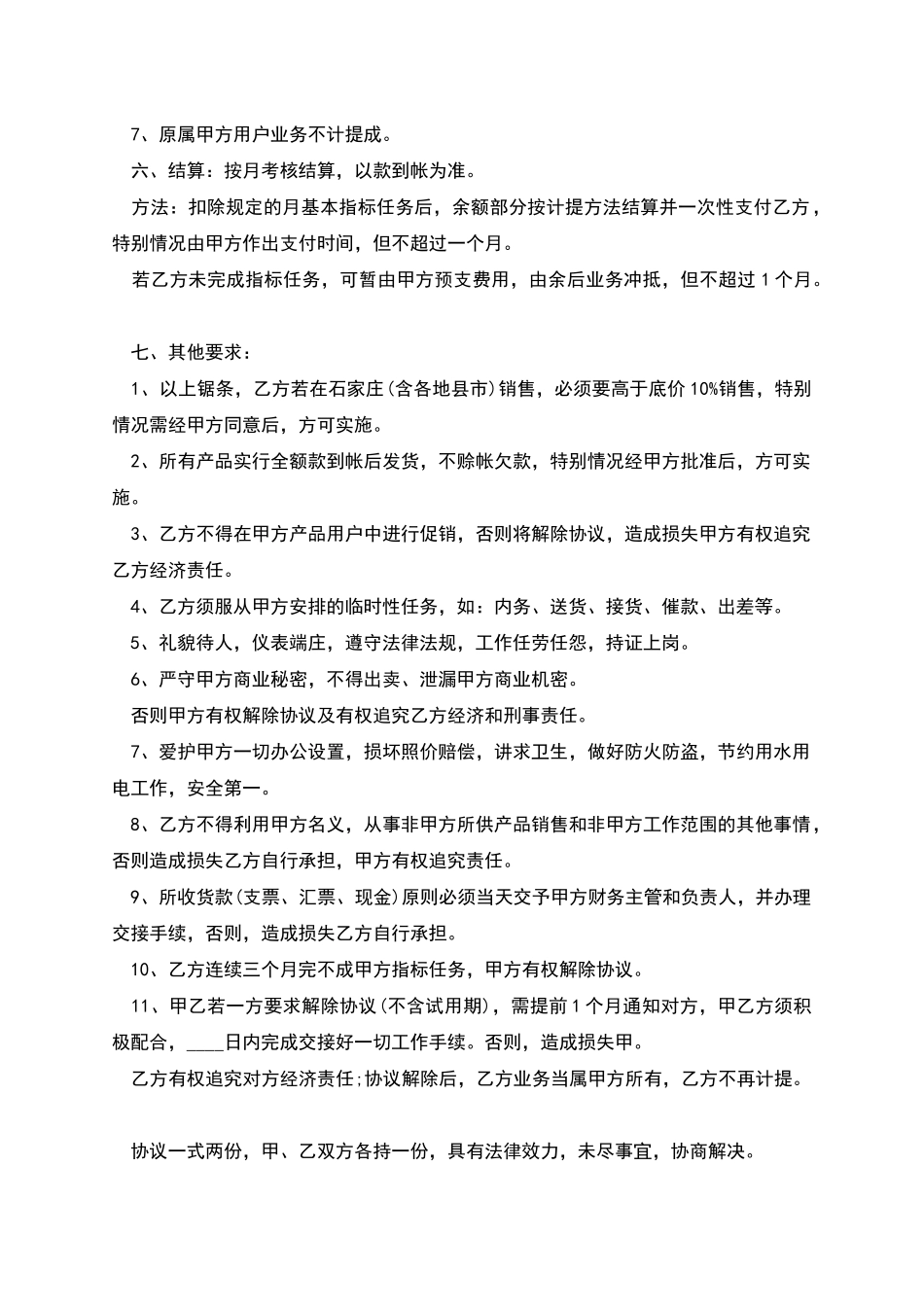 产品销售员劳动合同书_第2页