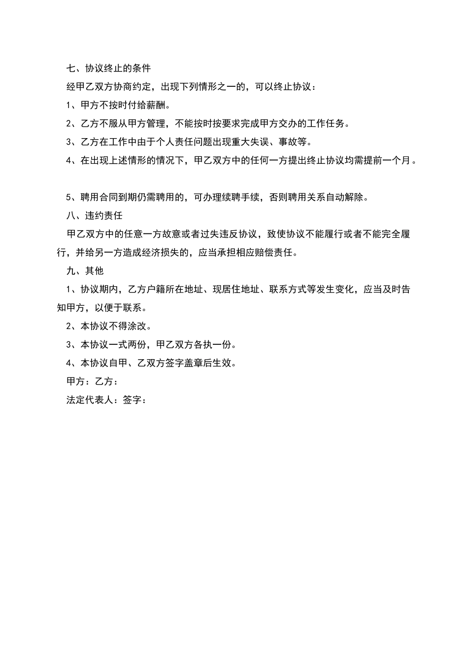 产品销售员雇佣合同_第2页