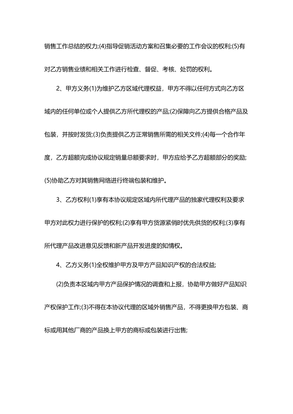产品销售协议范本-1_第3页