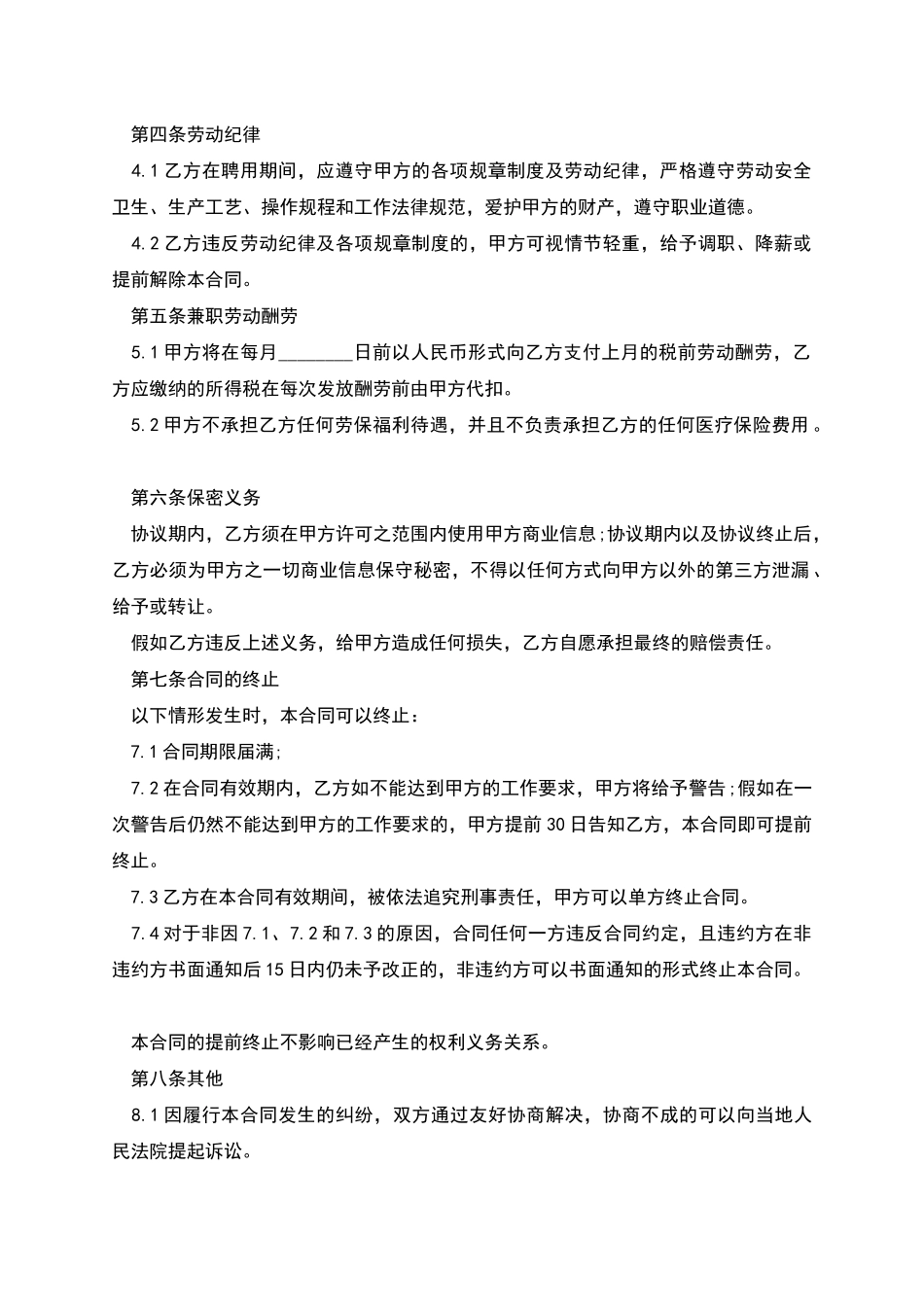 产品销售员工聘用协议_第2页