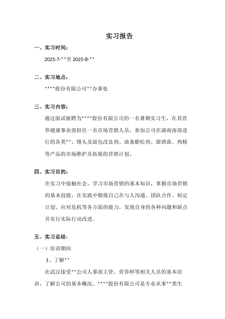 产品销售实习报告_第1页