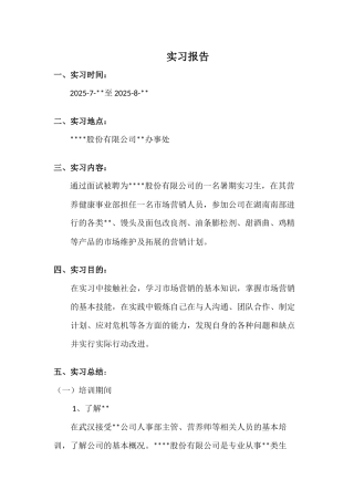 产品销售实习报告
