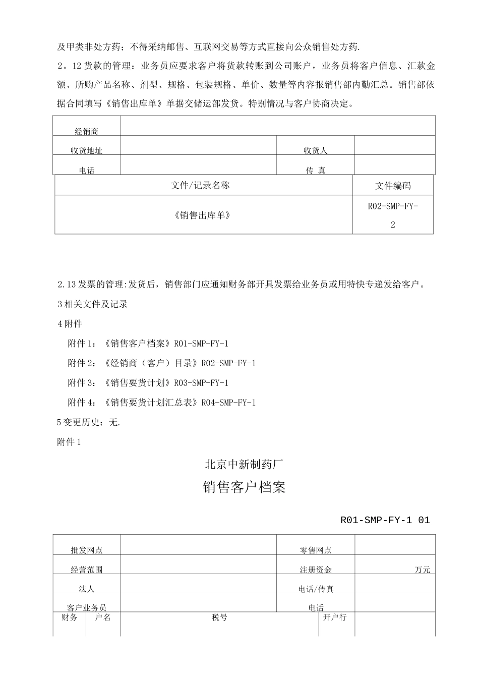 产品销售管理规程_第3页