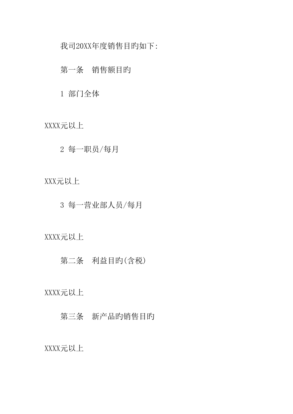 产品销售管理规章制度_第2页