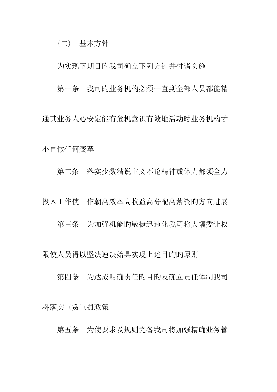 产品销售管理规章制度_第3页