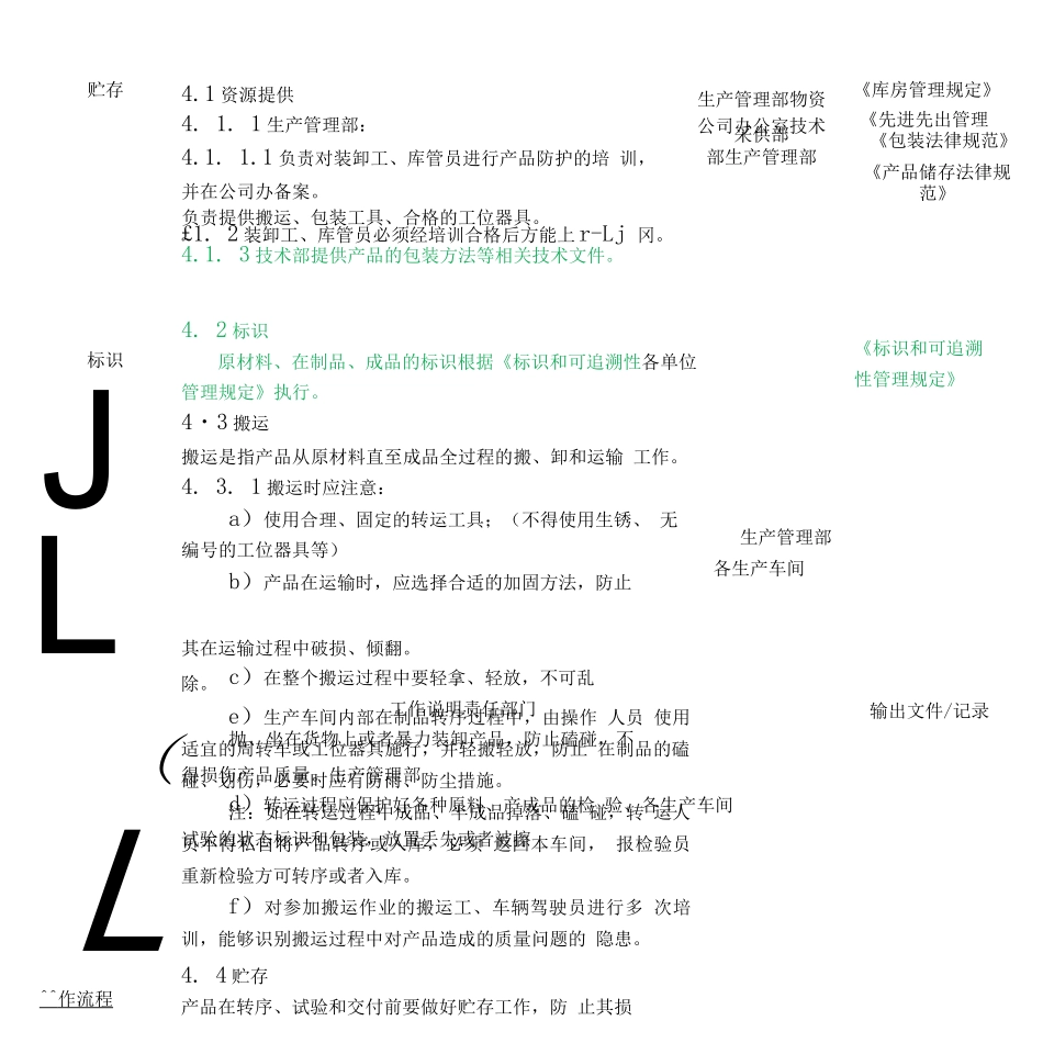 产品防护管理规定_第2页
