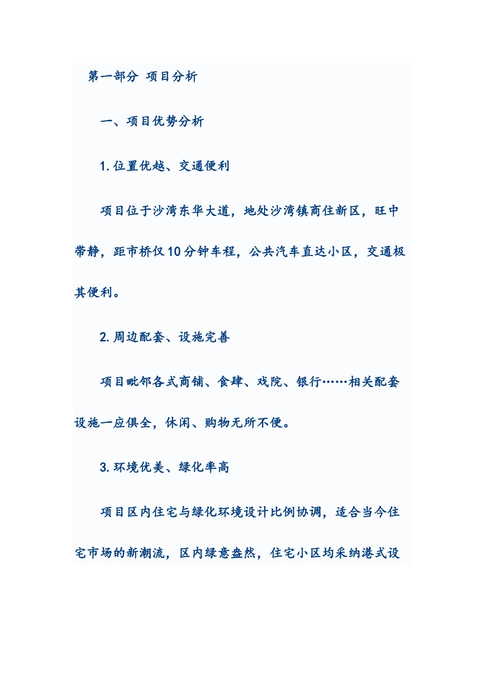 产品销售策划书_第1页
