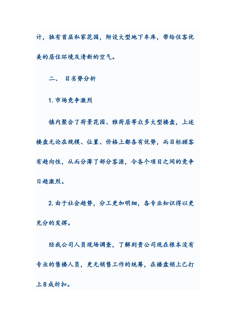 产品销售策划书_第2页
