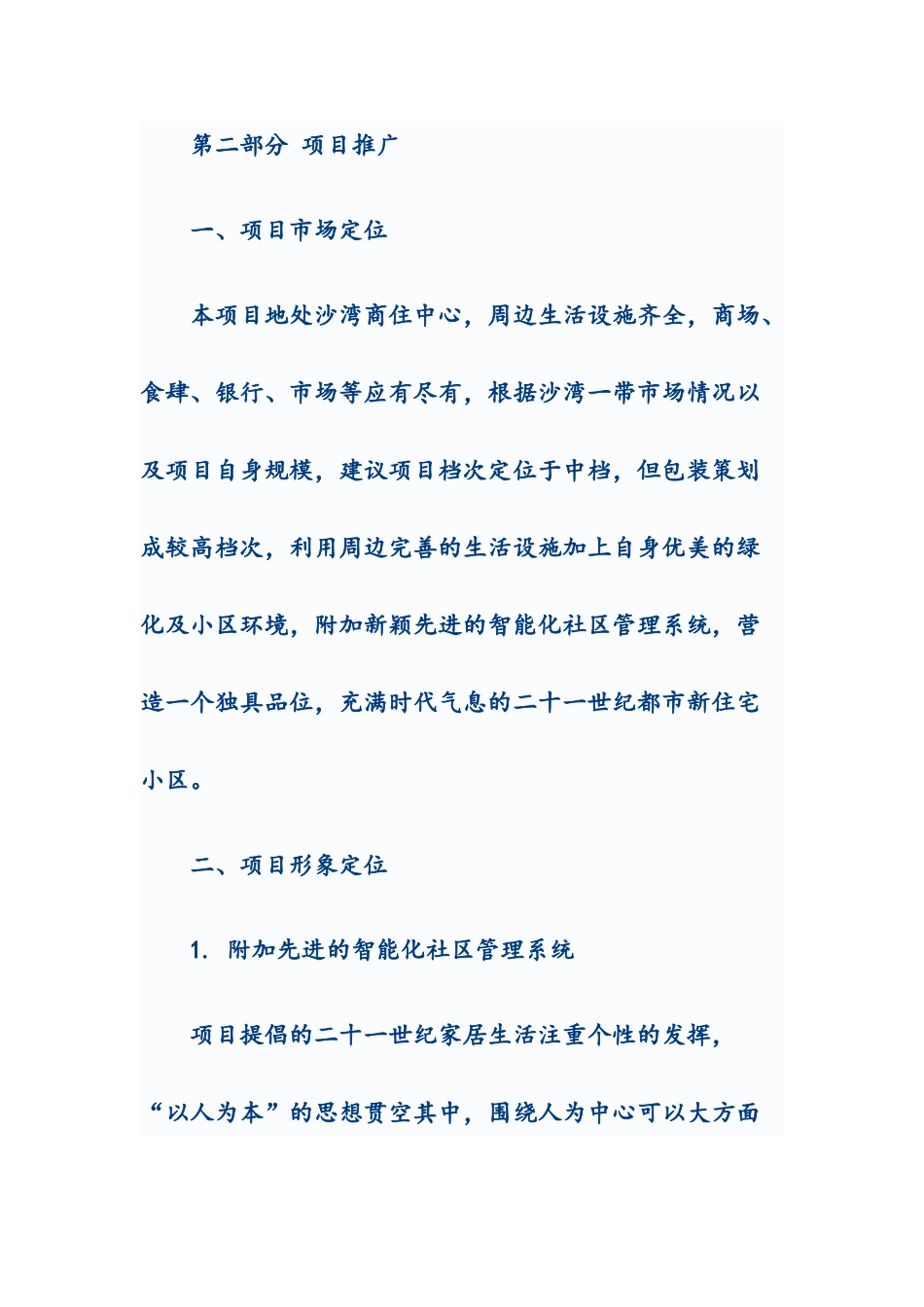 产品销售策划书_第3页