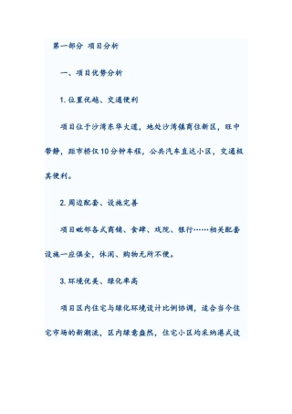 产品销售策划书