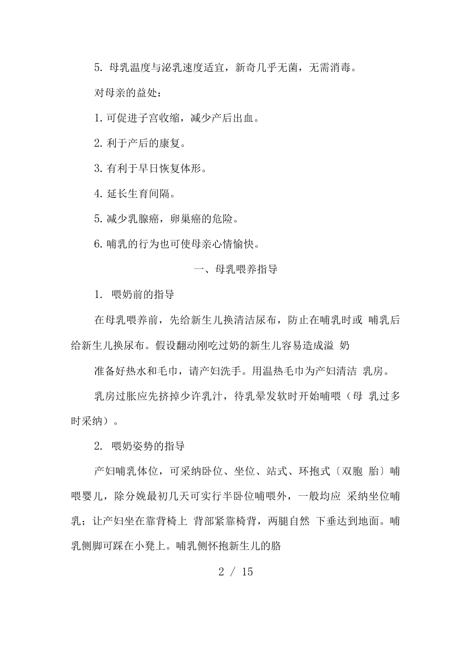 产妇护理.基本知识_第2页