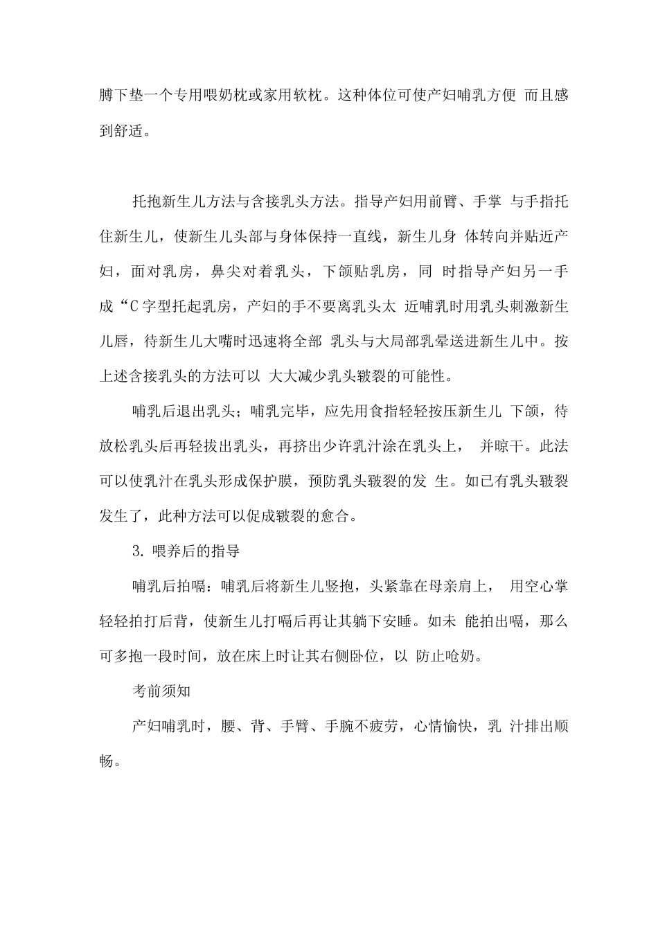 产妇护理.基本知识_第3页