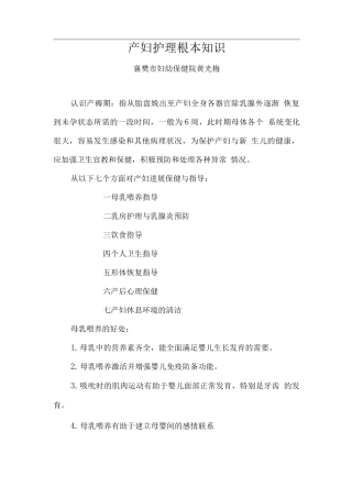 产妇护理.基本知识