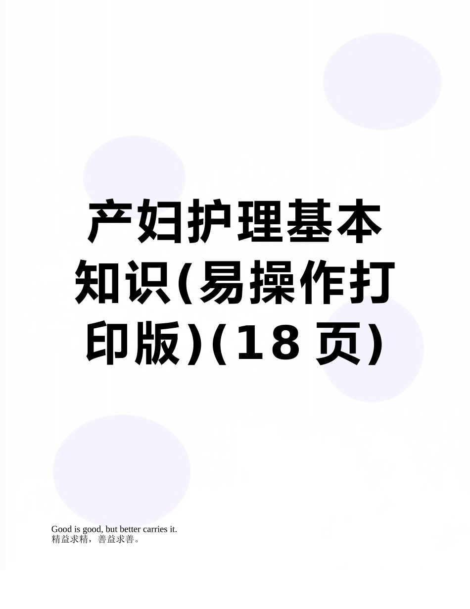 产妇护理基本知识_第1页