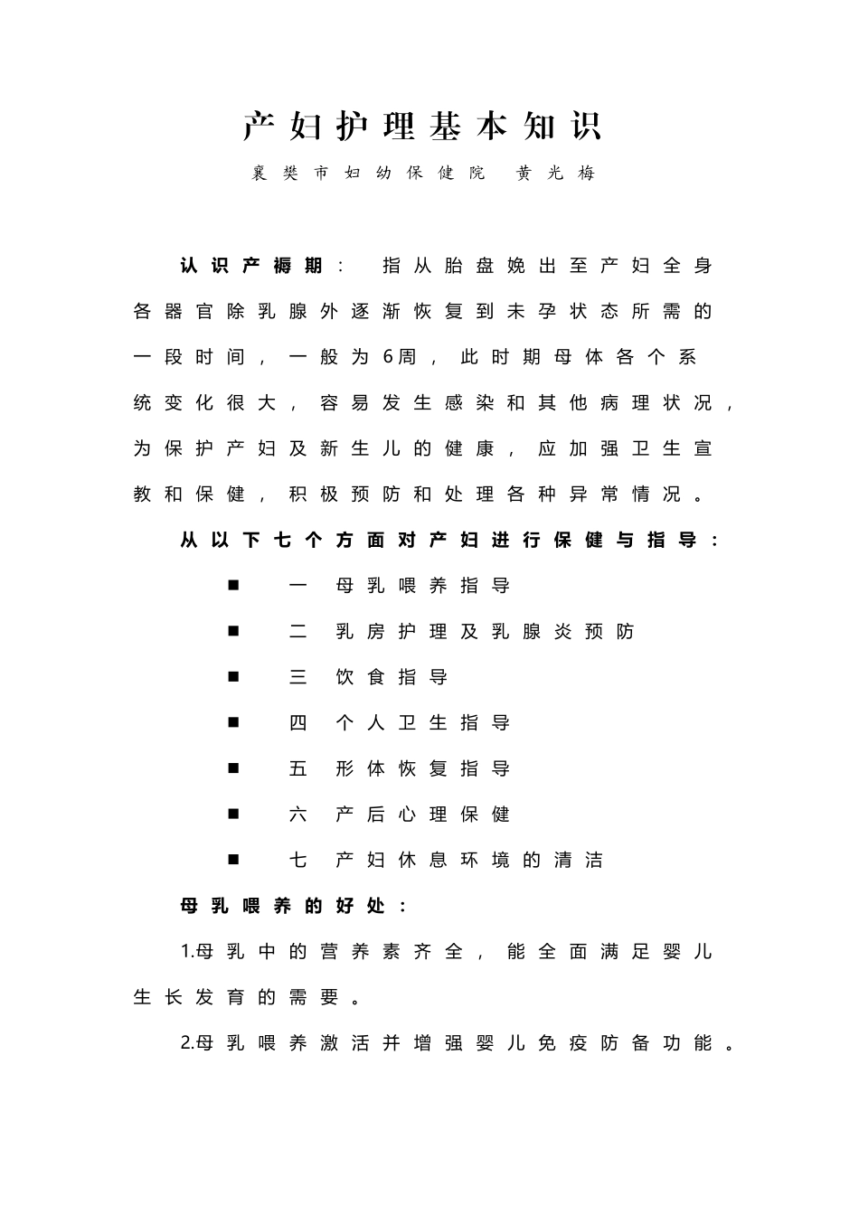 产妇护理基本知识_第2页