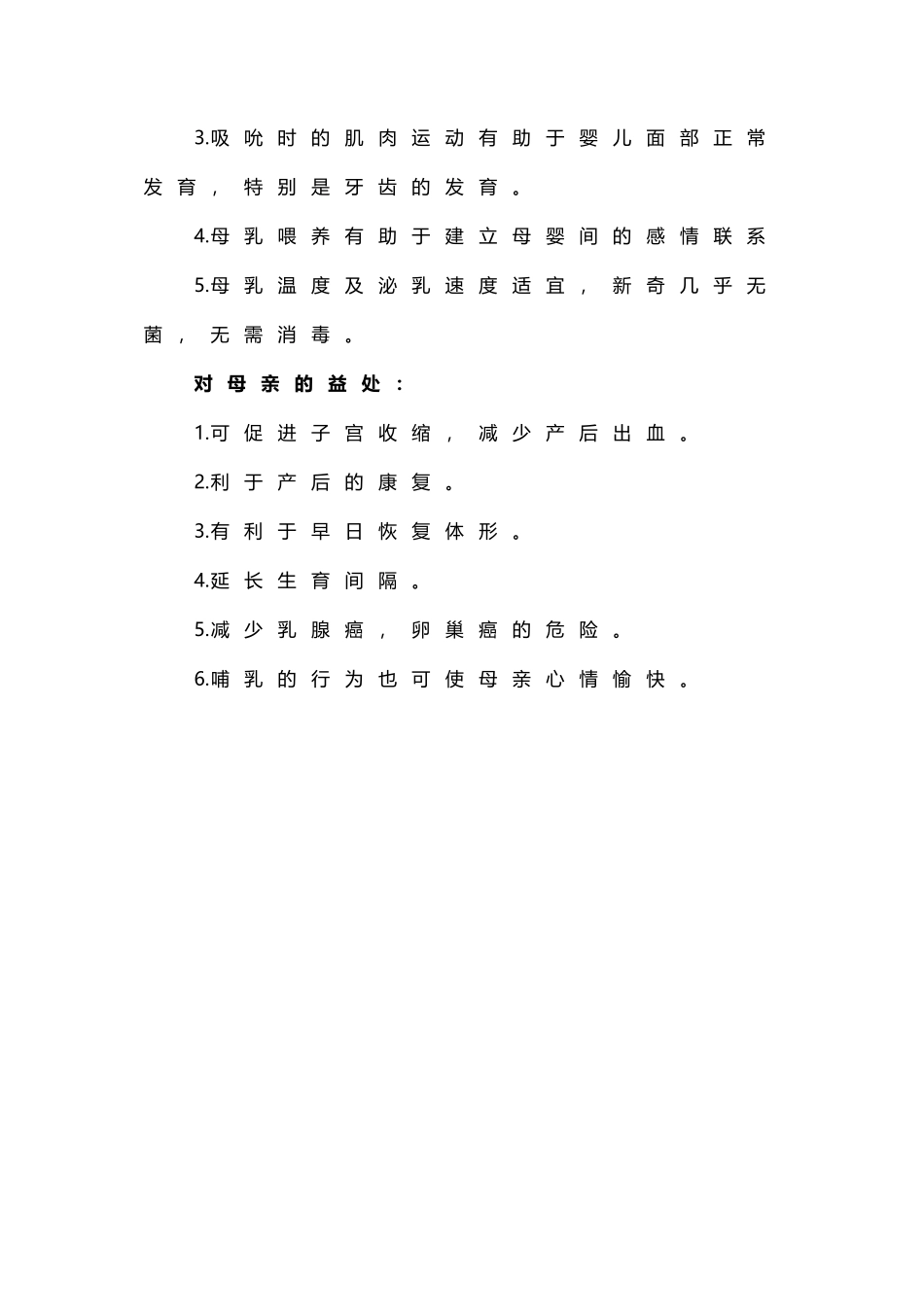 产妇护理基本知识_第3页