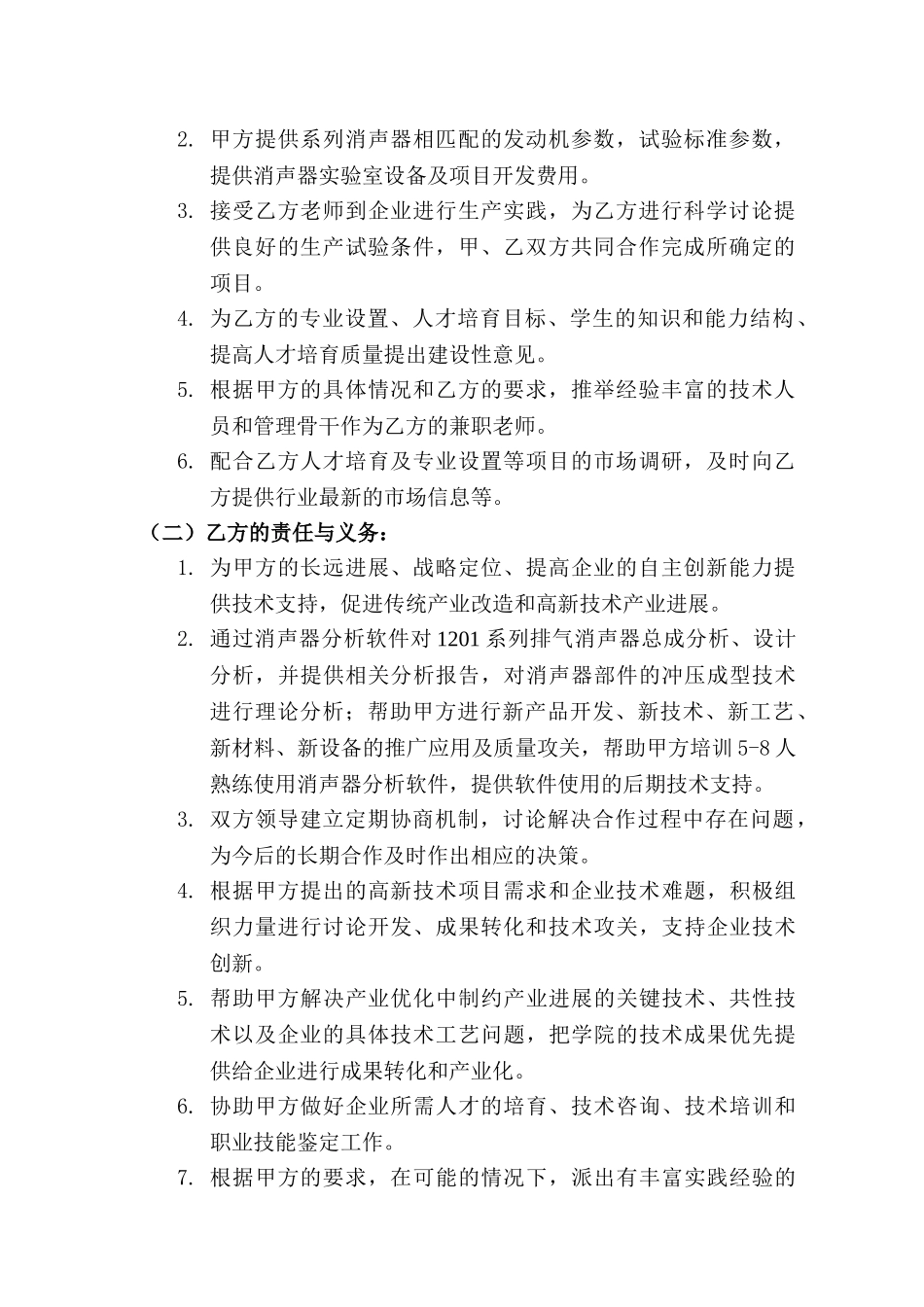 产学研合作协议书_第2页