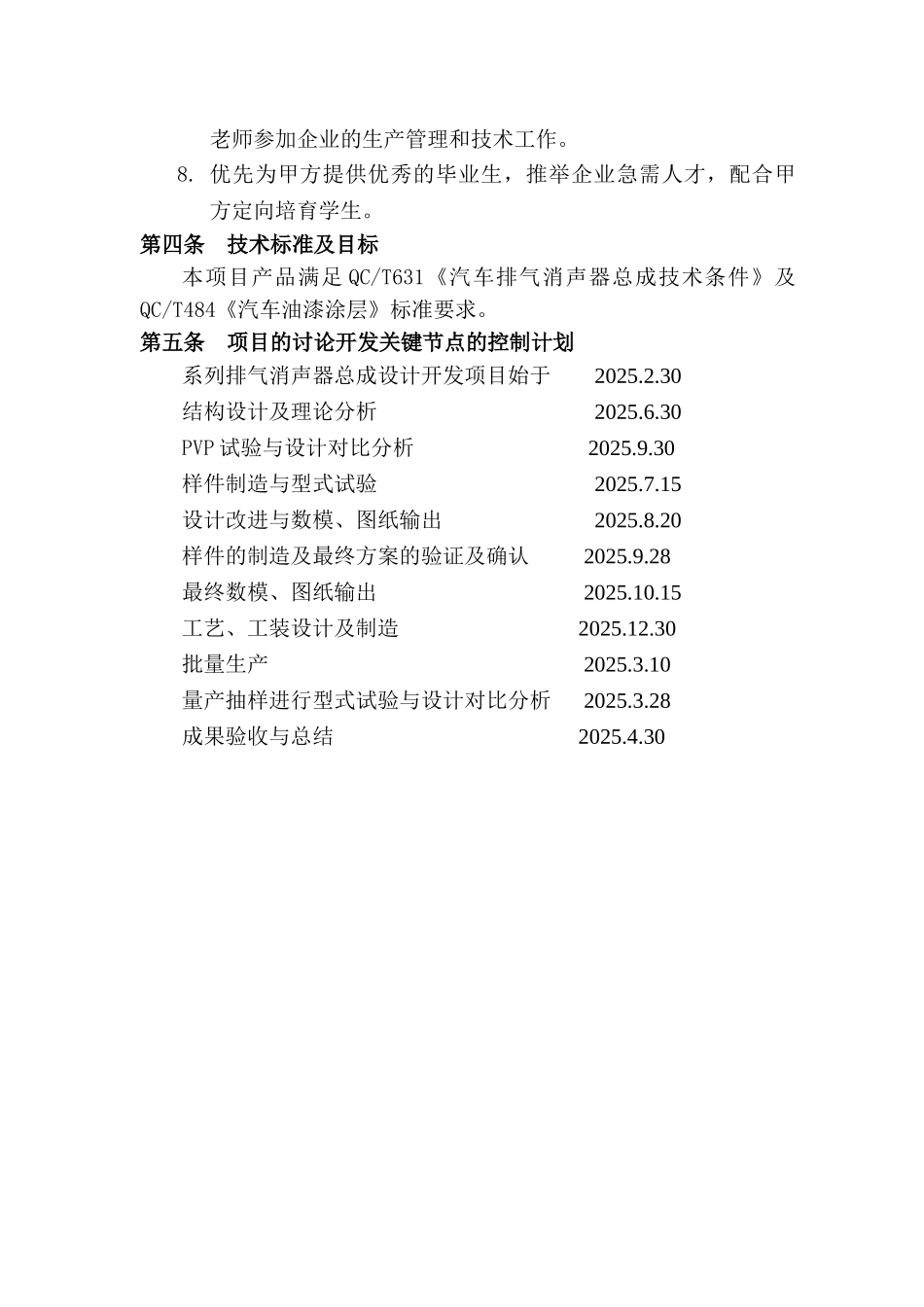 产学研合作协议书_第3页