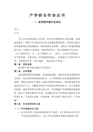 产学研合作协议书