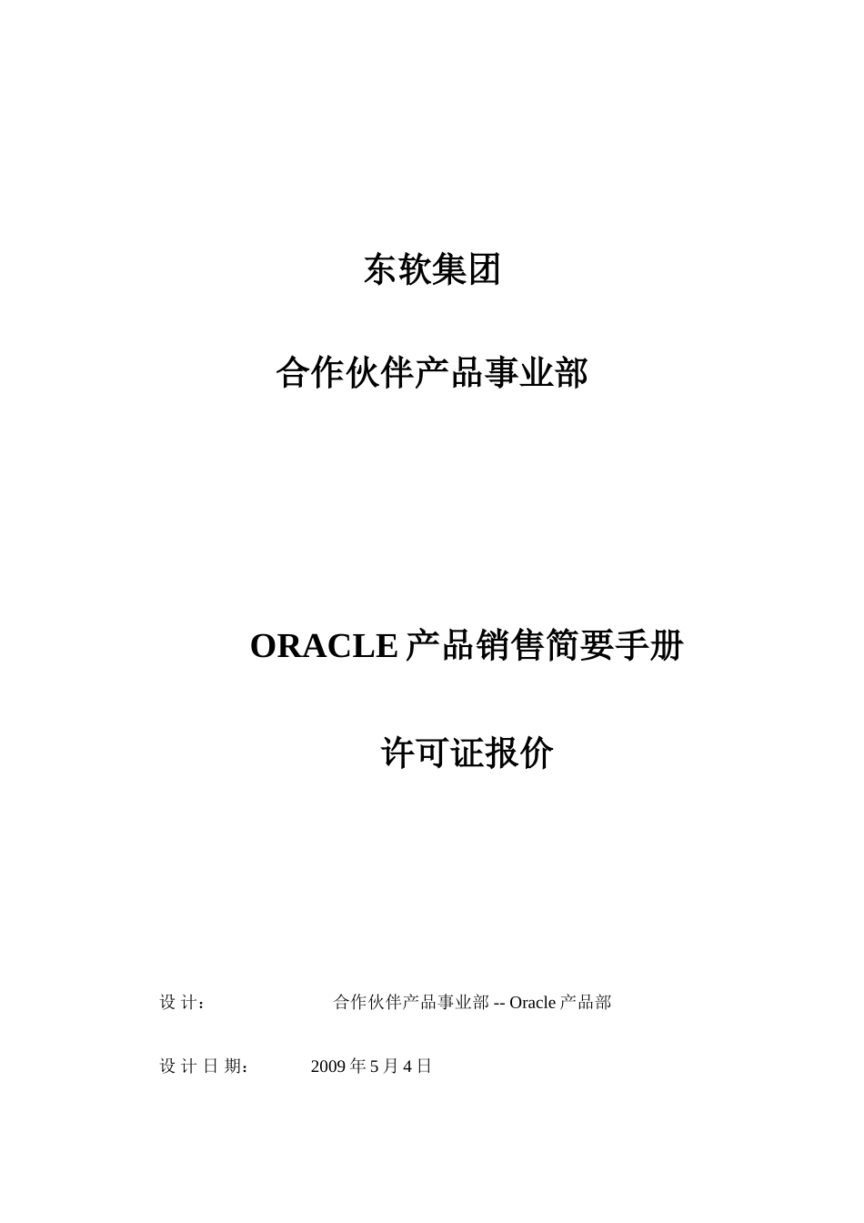 产品销售简明手册许可证报价_第1页