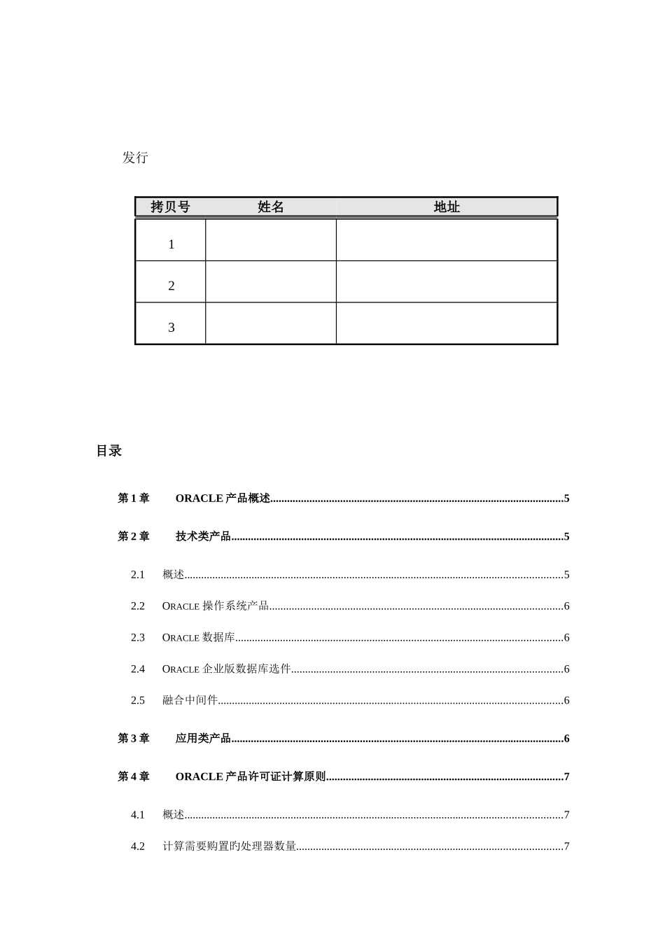 产品销售简明手册许可证报价_第3页