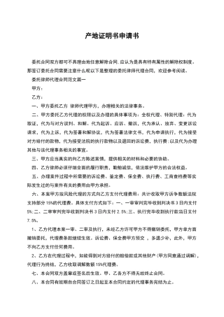 产地证明书申请书