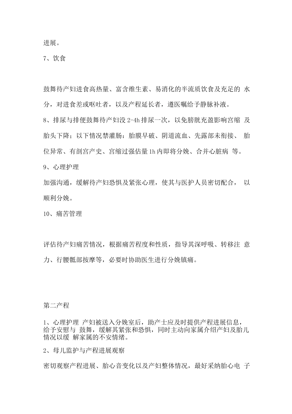 产妇分娩期间各产程护理要点_第3页