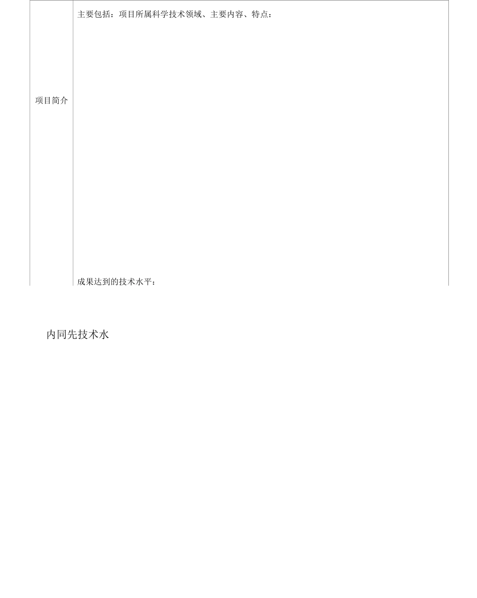 产学研合作项目申请表_第3页
